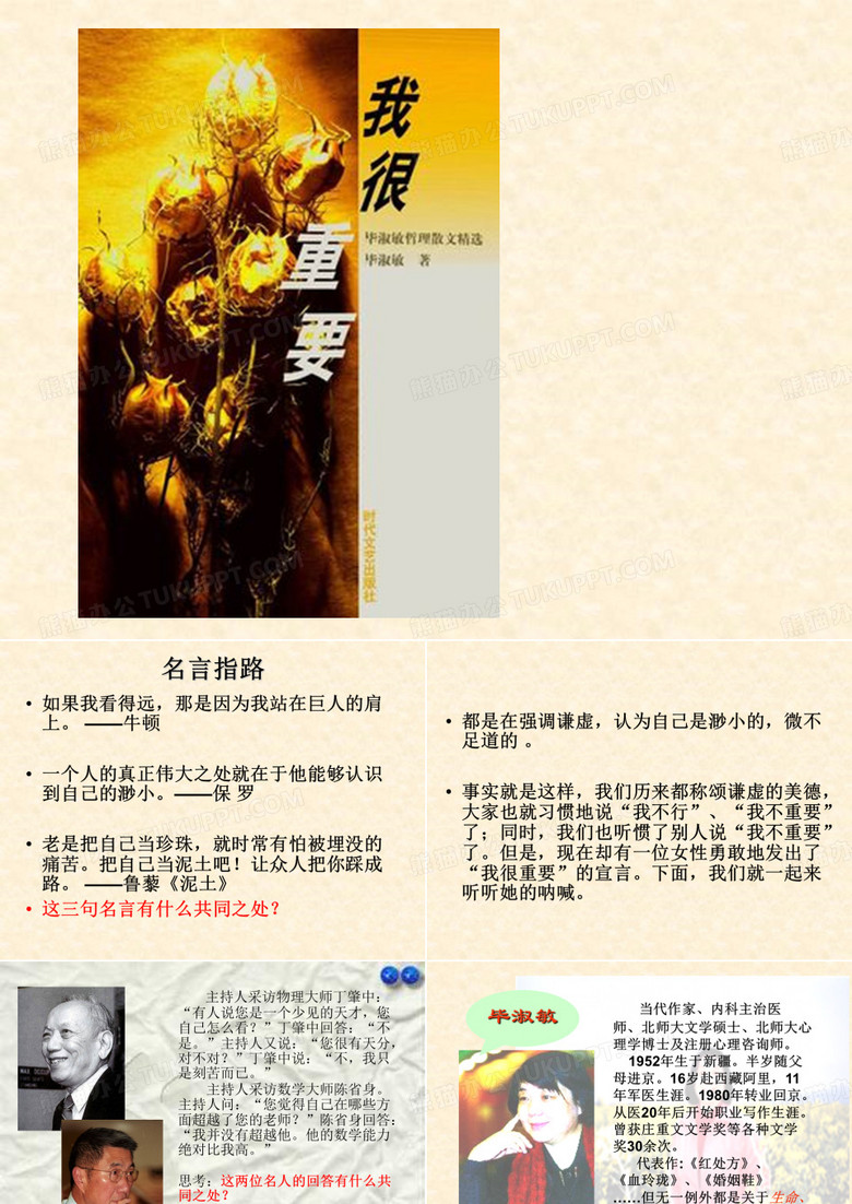 《我很重要》毕淑敏 课件