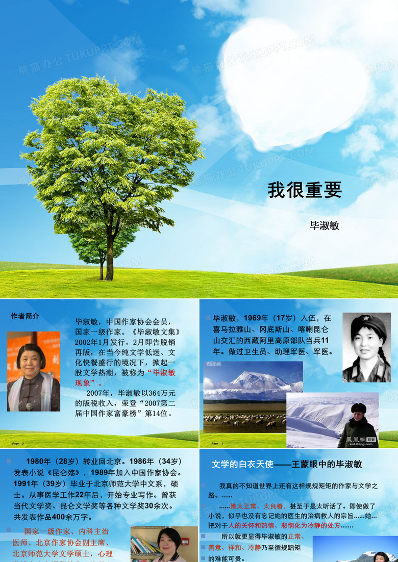 我很重要 课件毕淑敏