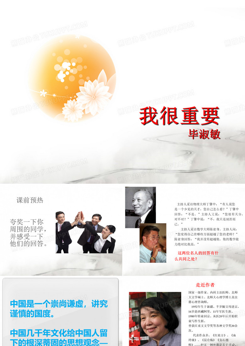 2《我很重要》毕淑敏资料
