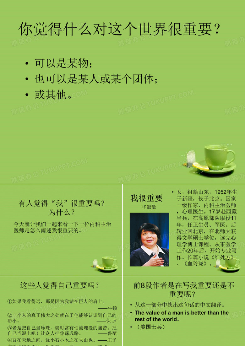 毕淑敏《我很重要》获奖课件-PPT