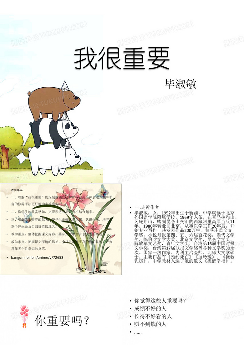 毕淑敏我很重要课件-PPT课件