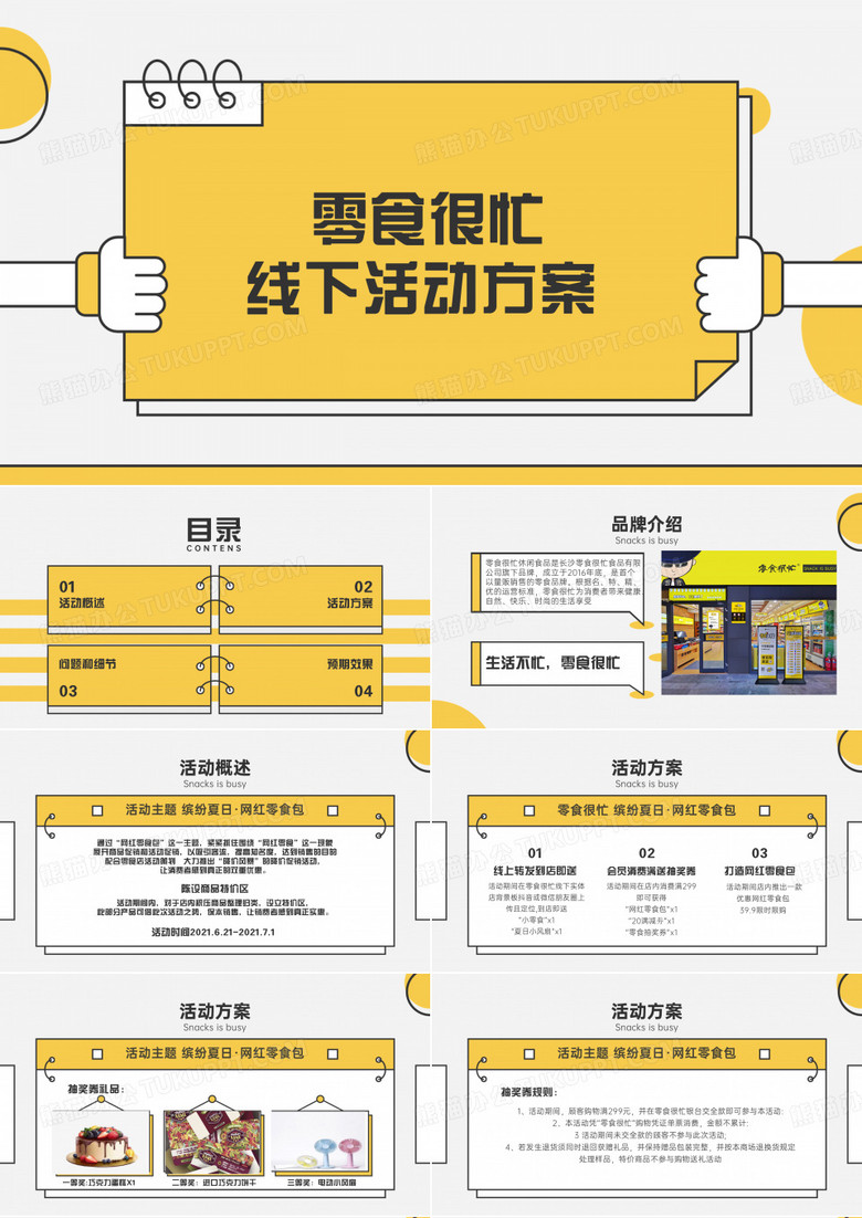 进口零食店活动策划方案 精选