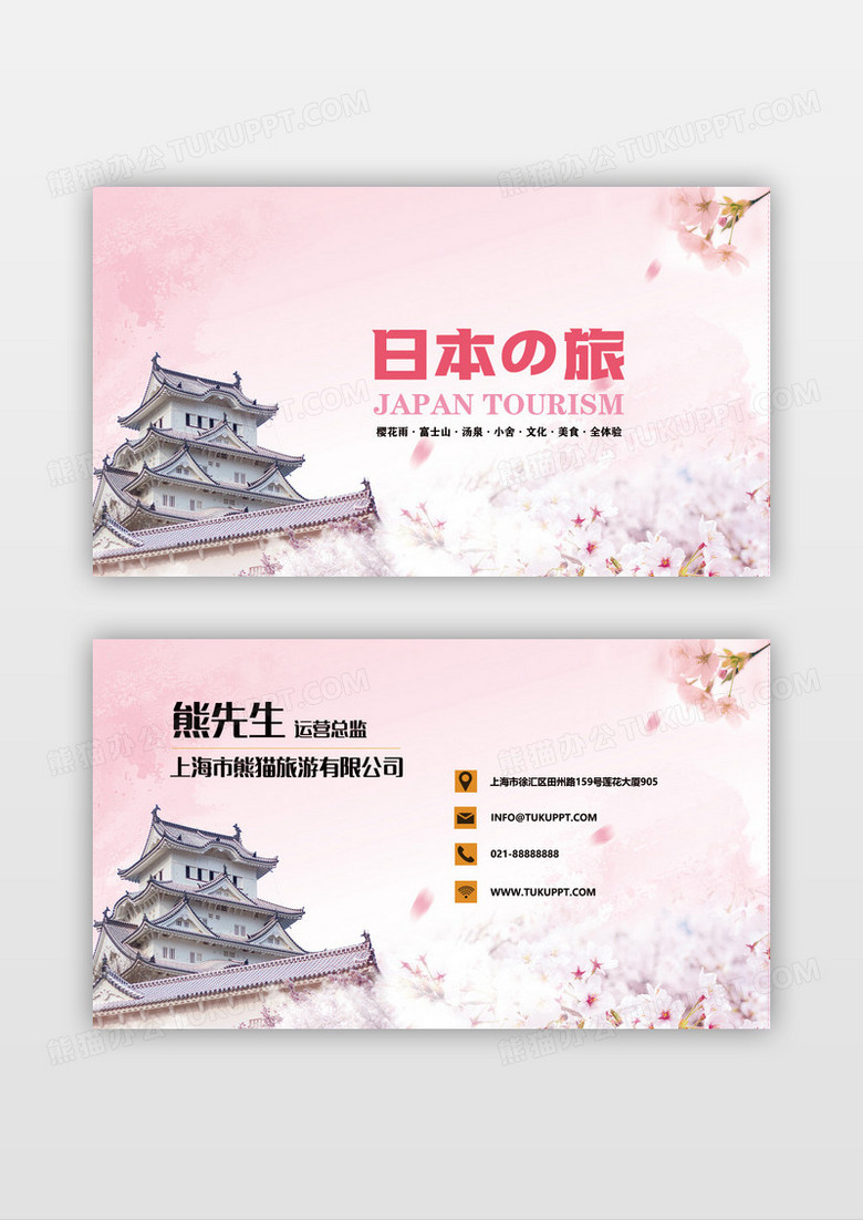 唯美意境日式文化旅游名片设计模板