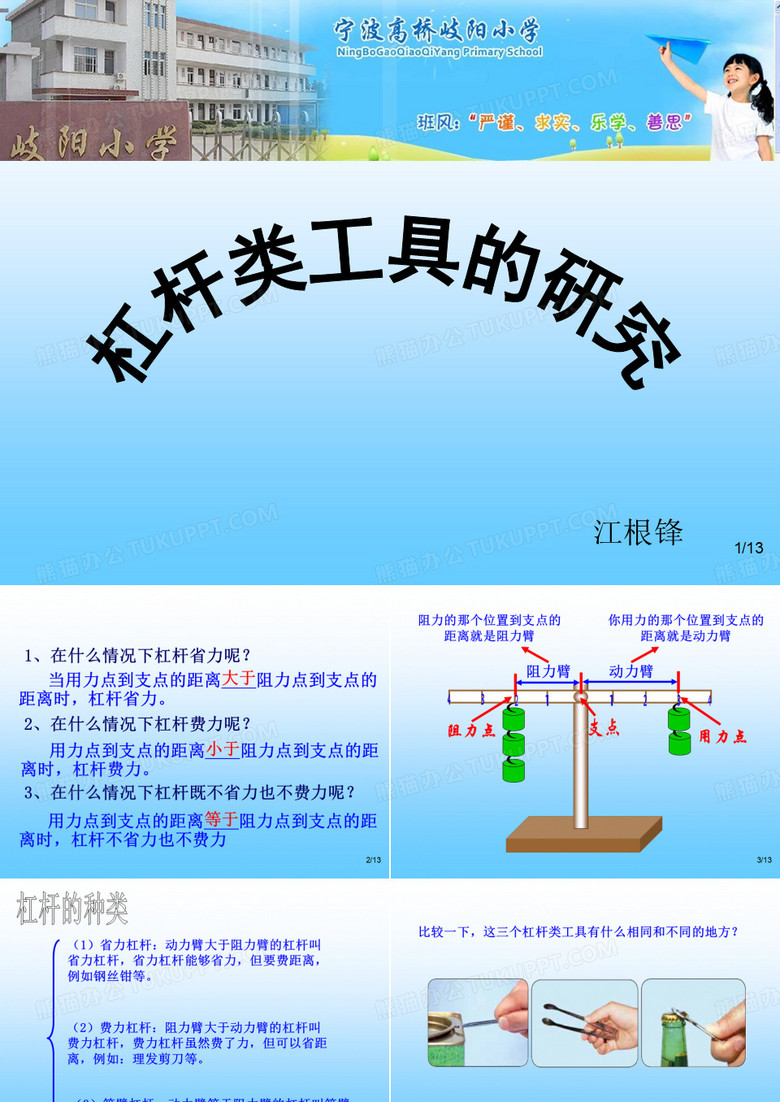 3杠杆类工具的研究