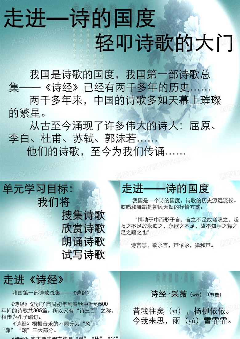 诗经-采薇(节选)