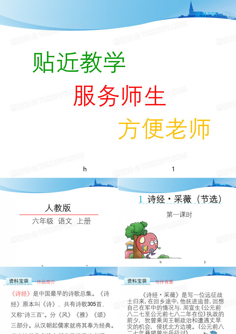 诗经·采薇(节选)