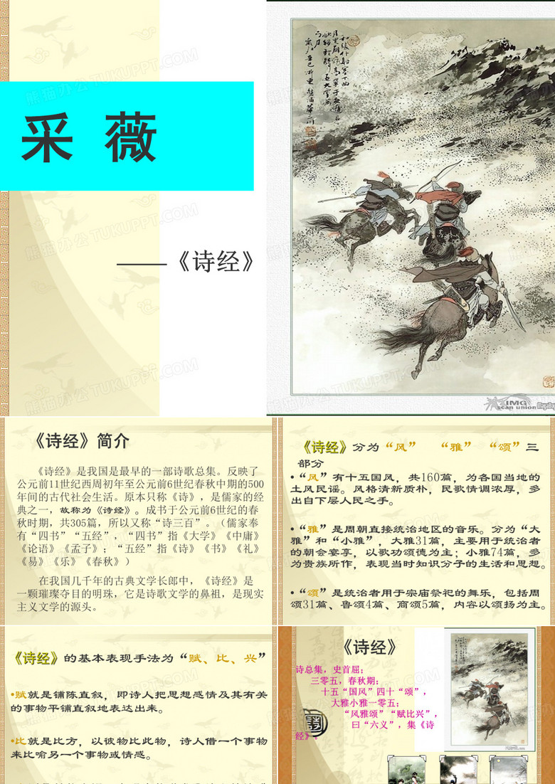 《诗经.采薇》(节选)