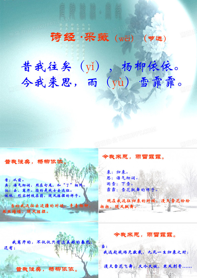 诗经_采薇(节选)