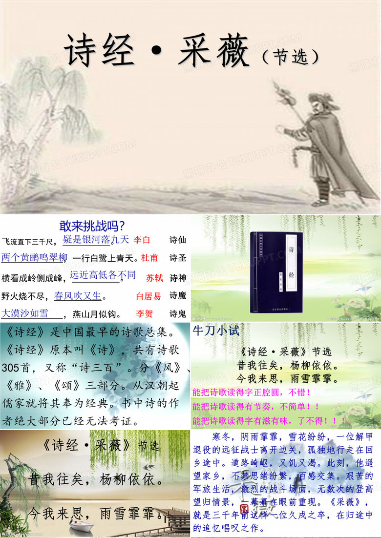 《诗经.采薇》节选