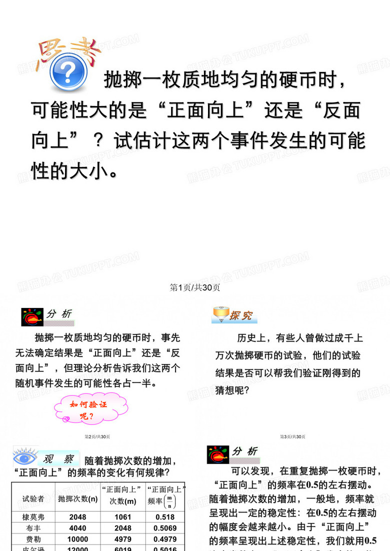 用频率估计概率