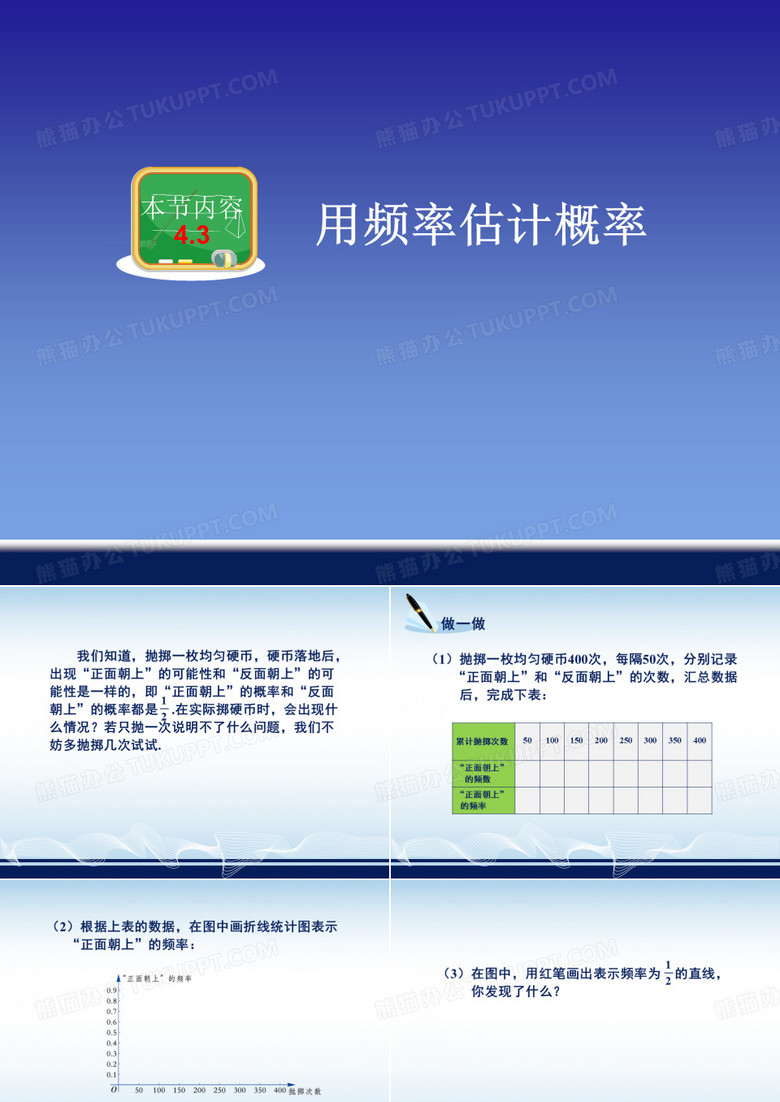 用频率估计概率