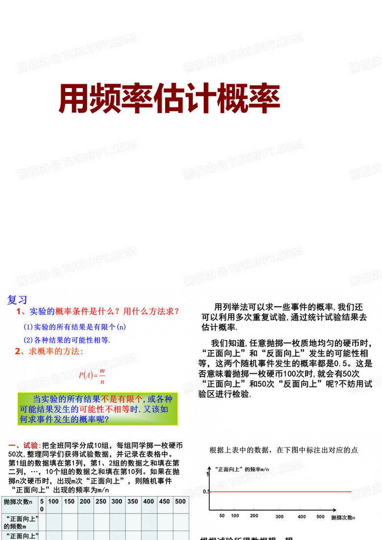 _用频率估计概率