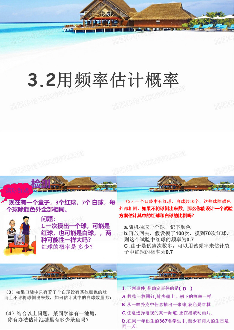 用频率估计概率