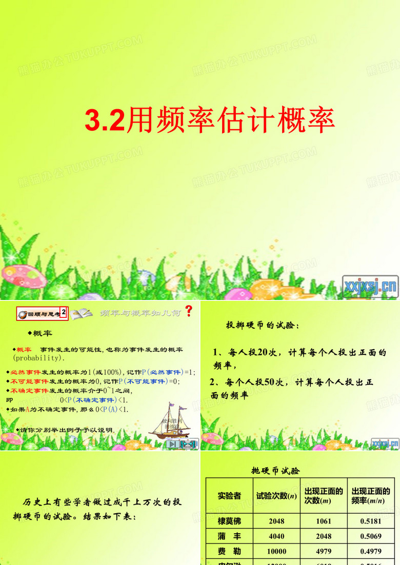 用频率估计概率