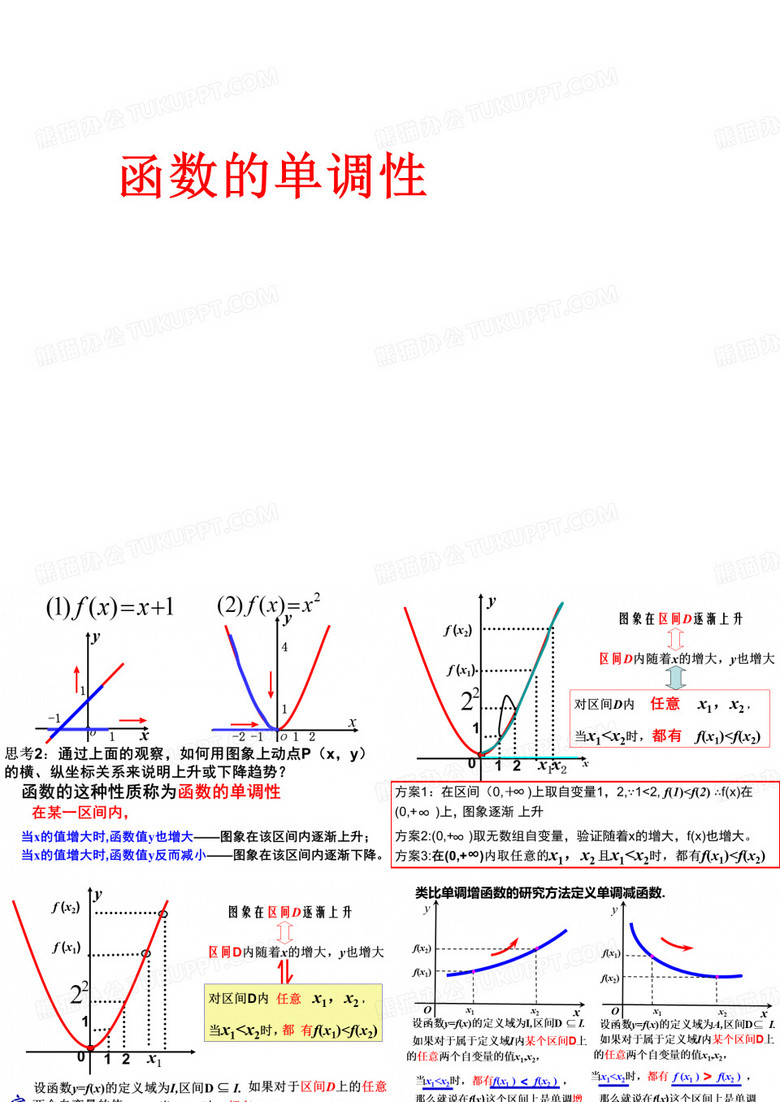 《函数的基本性质》