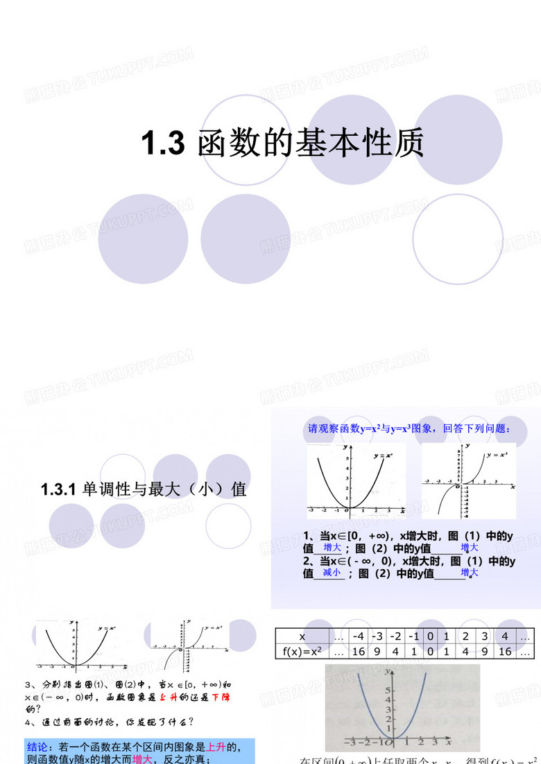 函数的基本性质