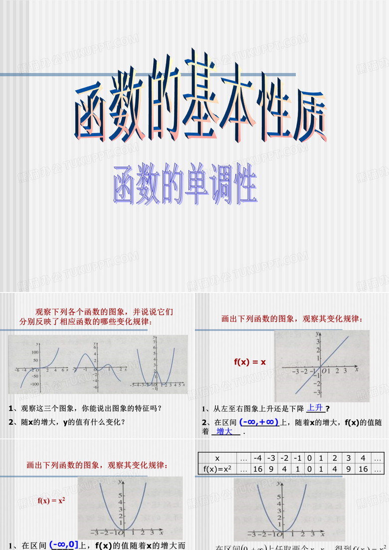 函数的基本性质