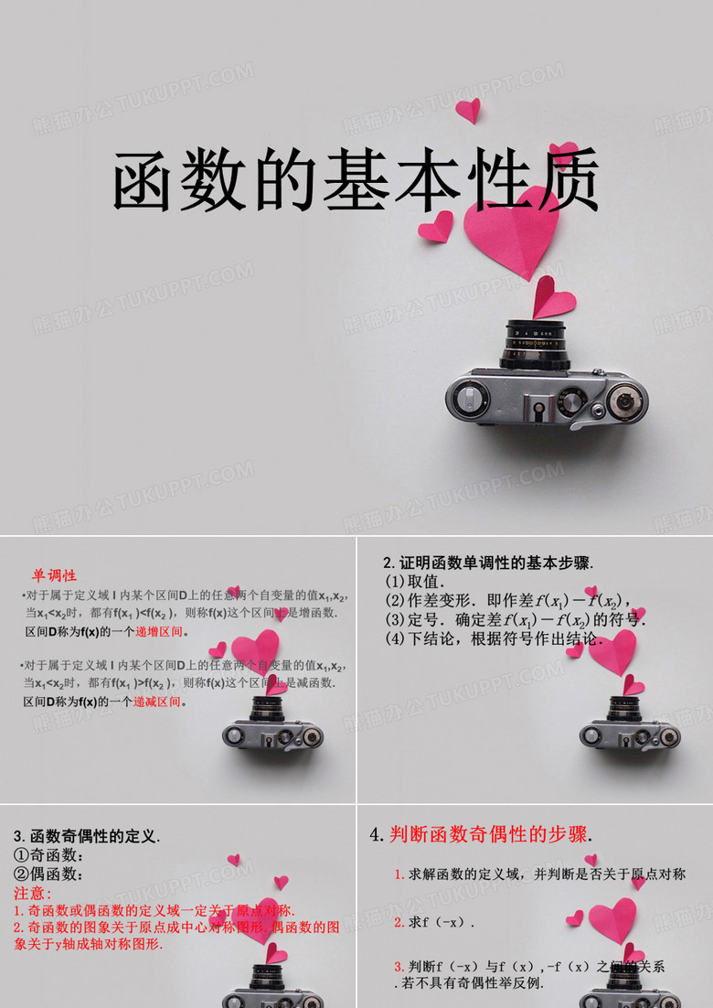 函数的基本性质(复习)