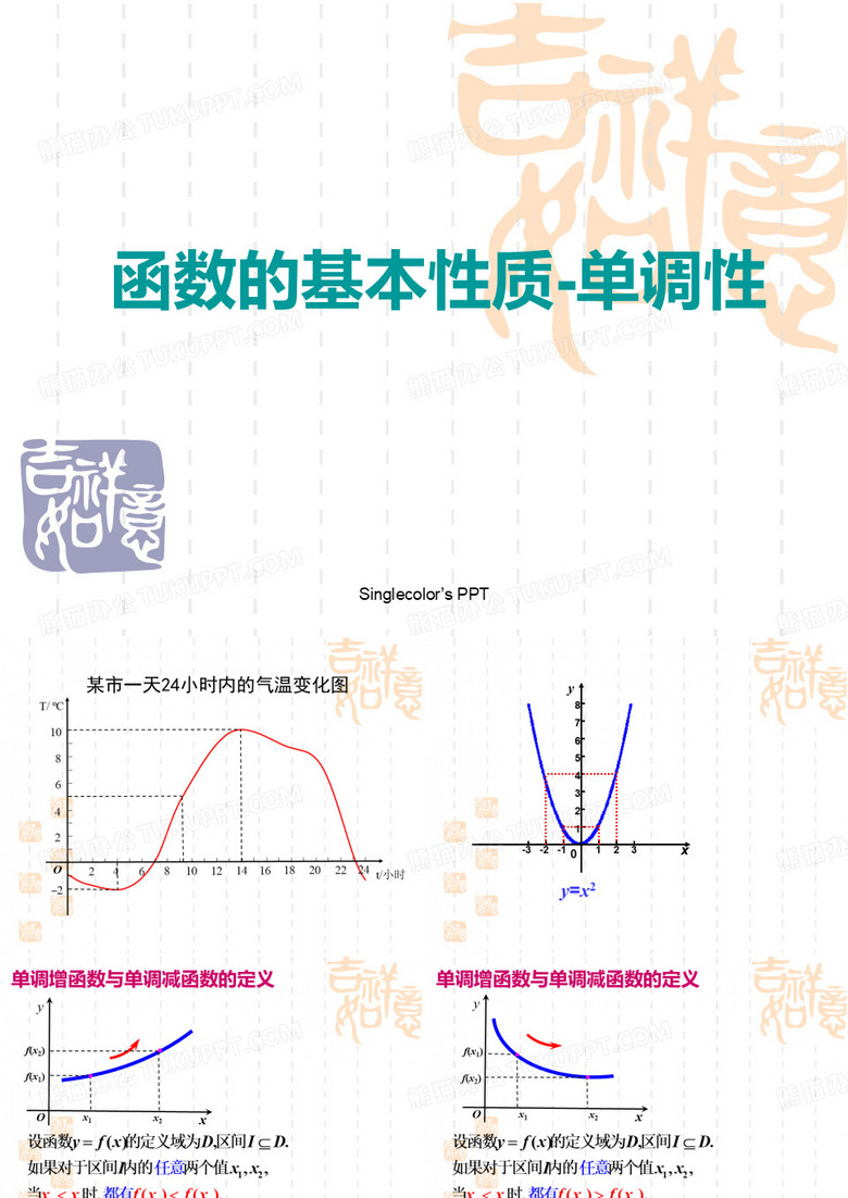 函数的基本性质-单调性