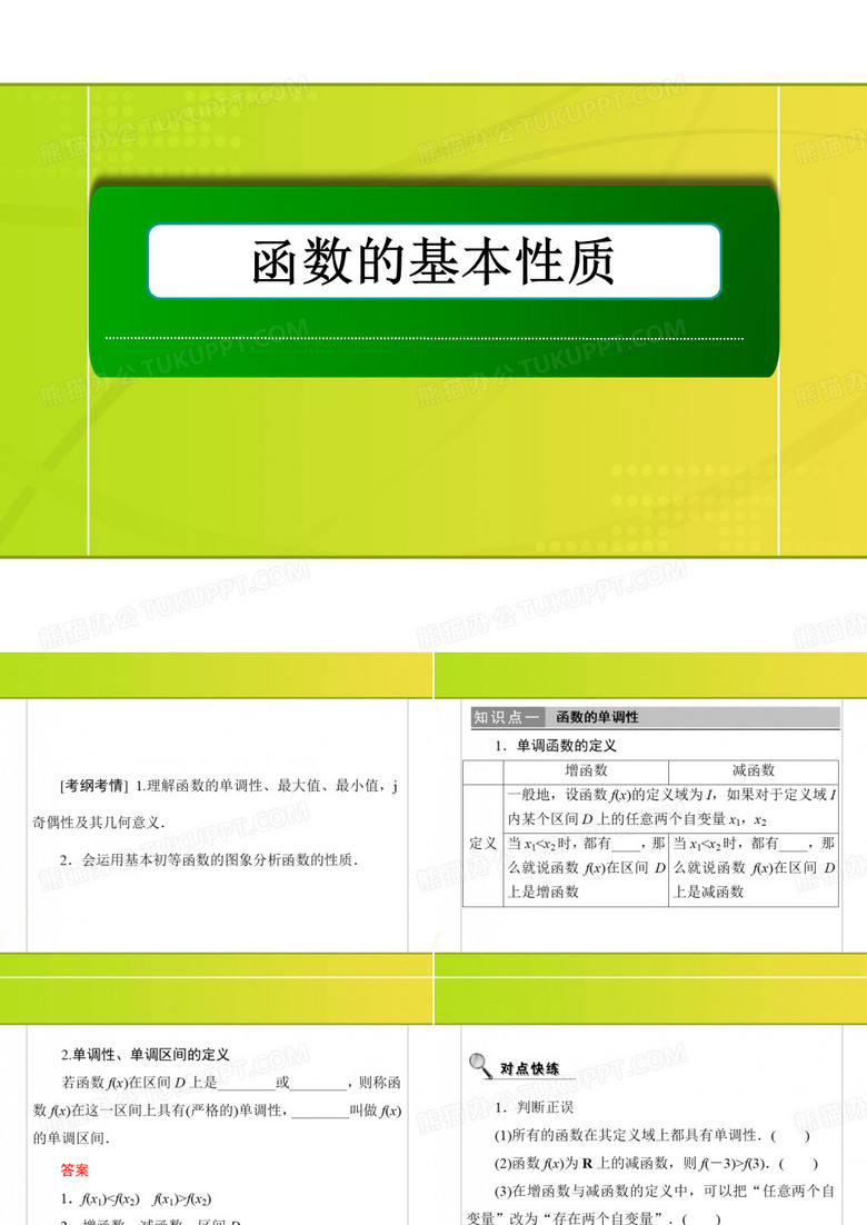1.3函数的基本性质