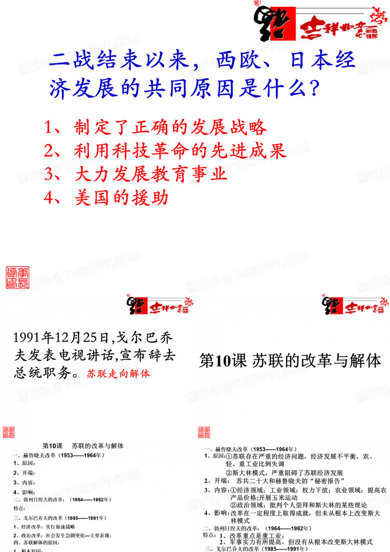 《苏联的改革和解体》