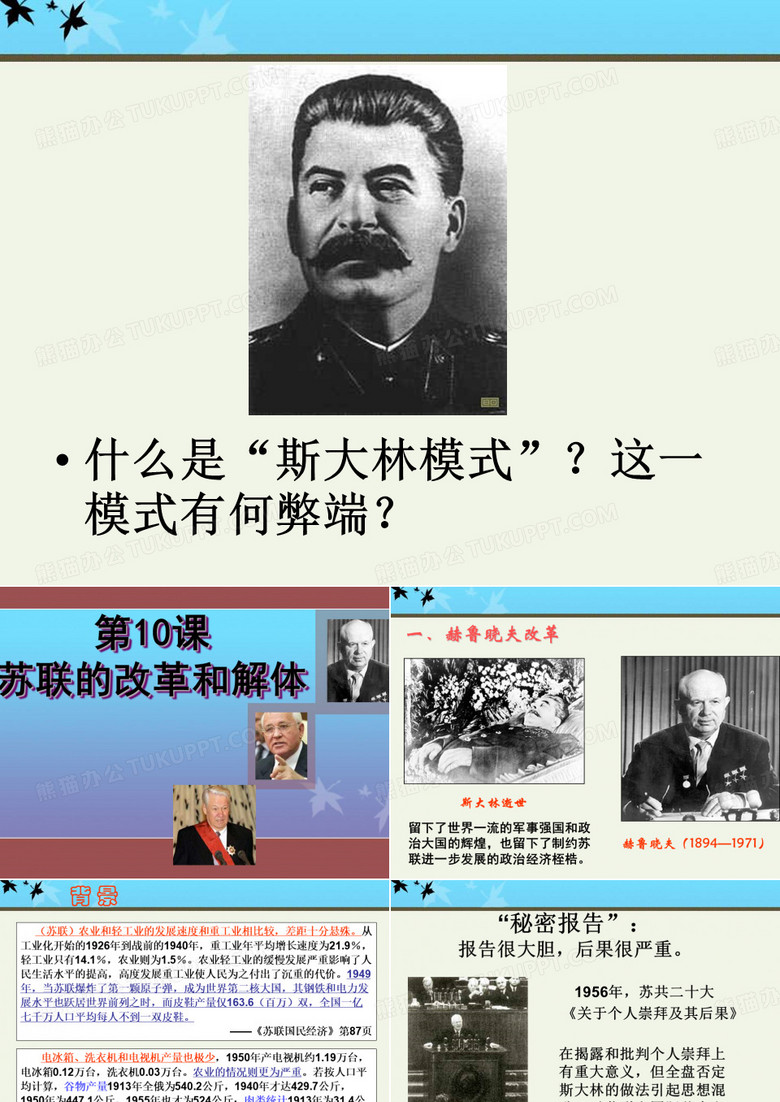 苏联的改革与解体课件