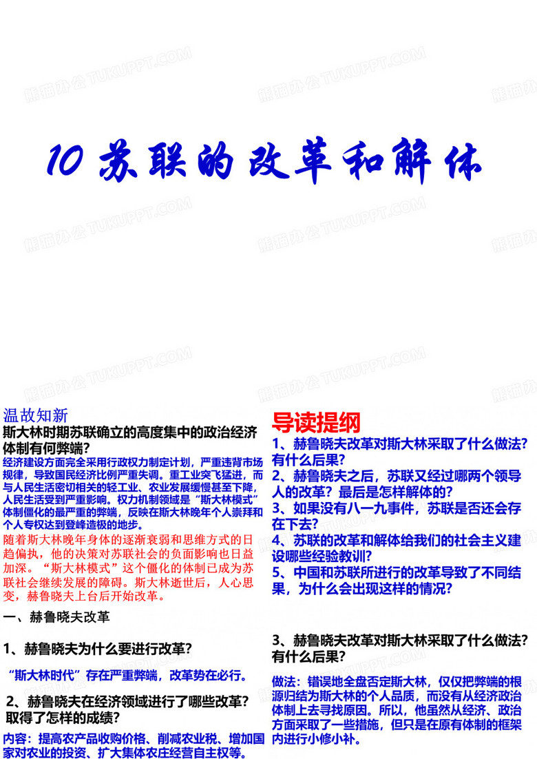 苏联的改革和解体