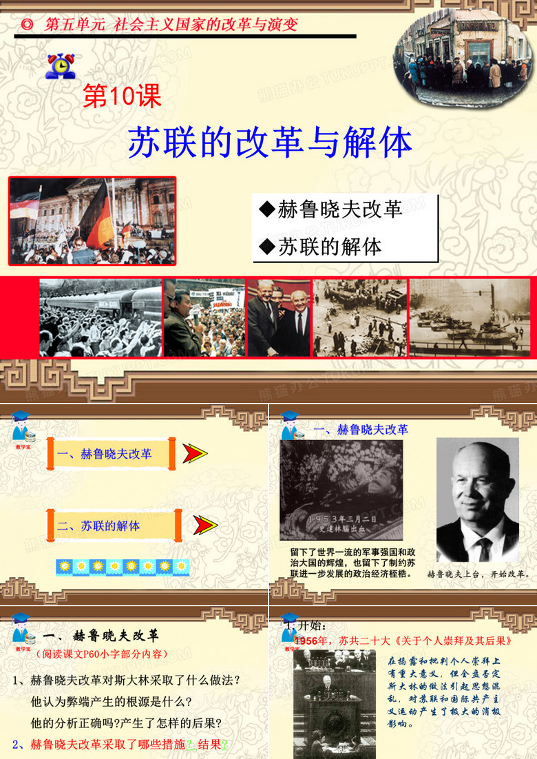 苏联的改革和解体