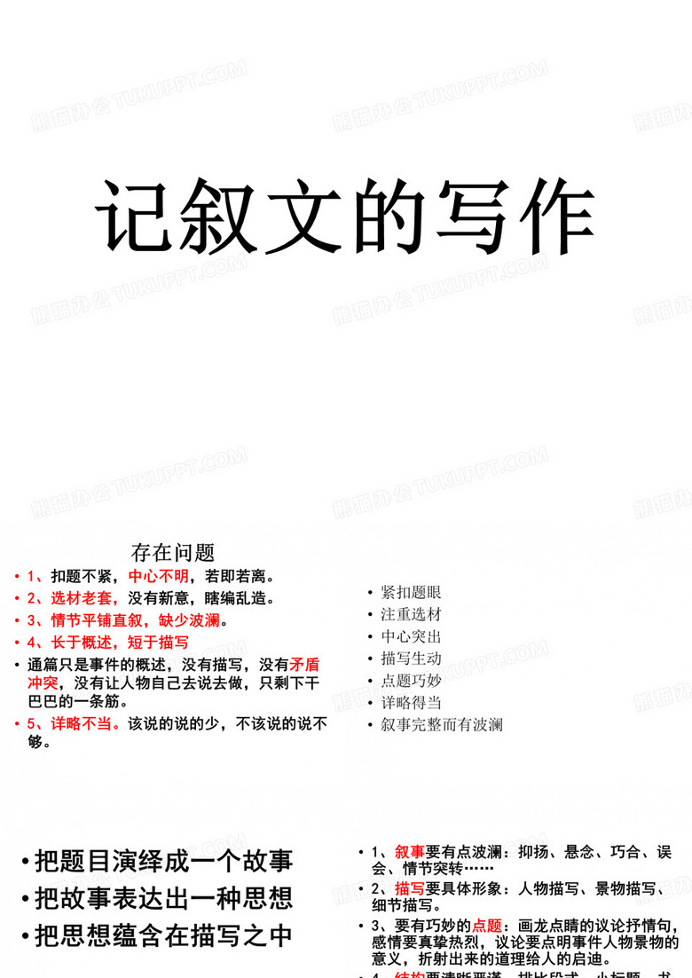 高中记叙文的写作