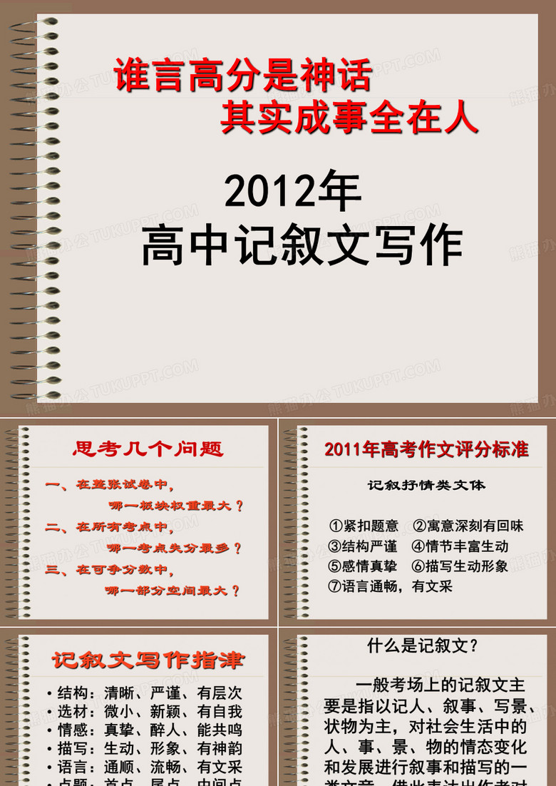 高中记叙文写作讲座