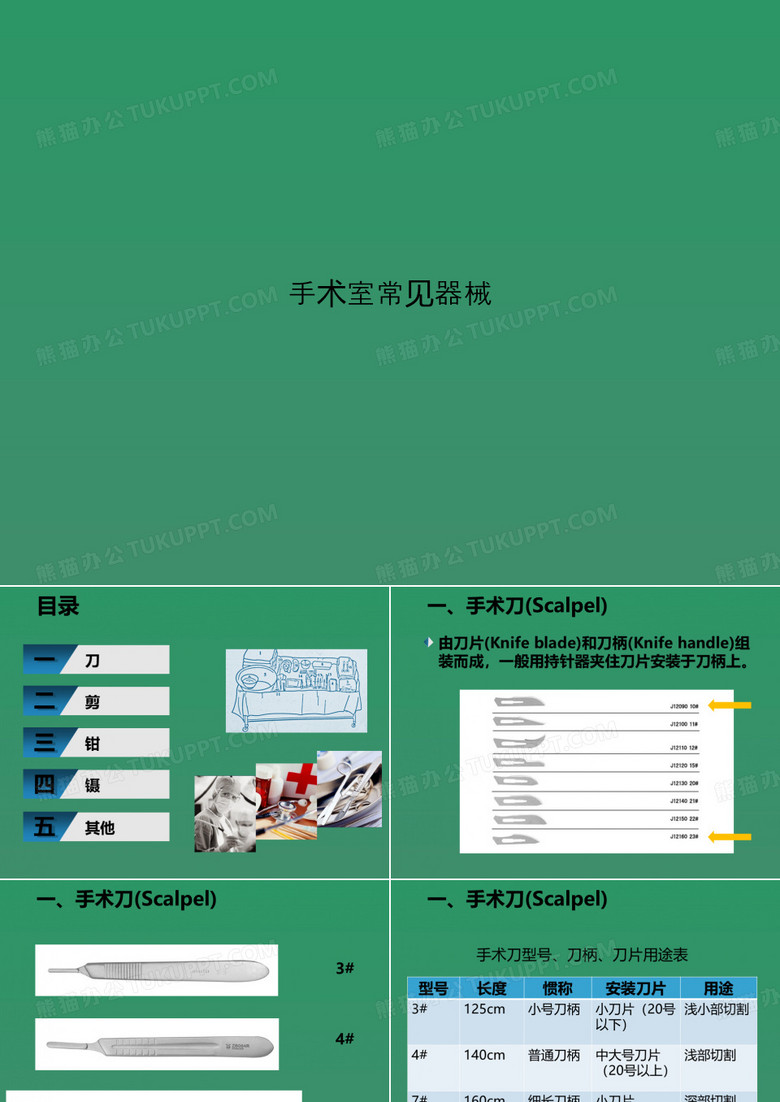 手术室常见器械
