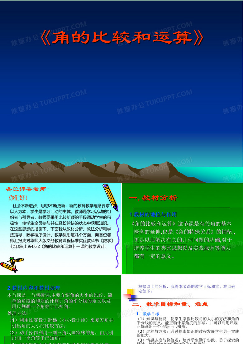 角的比较与运算