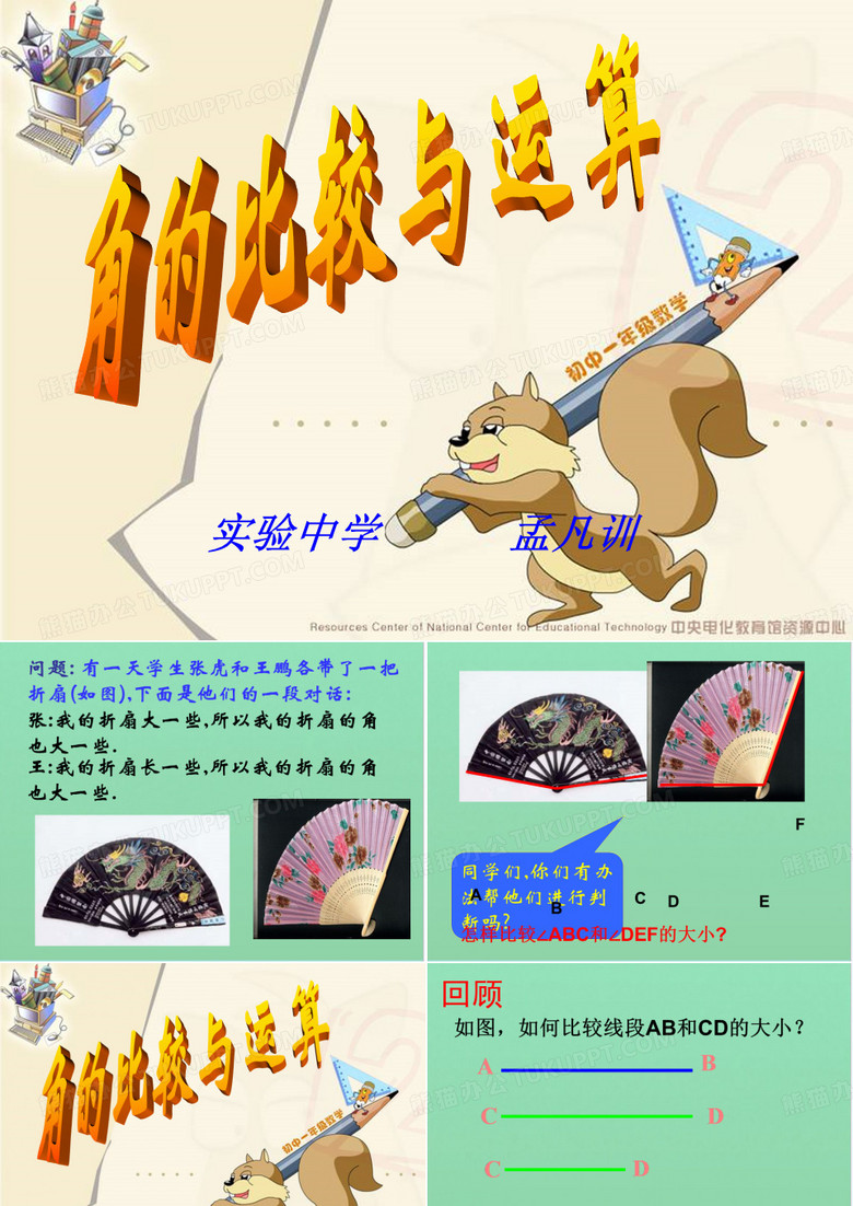 角的比较与运算
