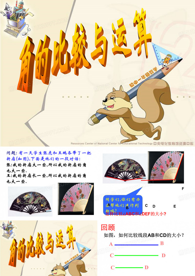 角的比较与运算