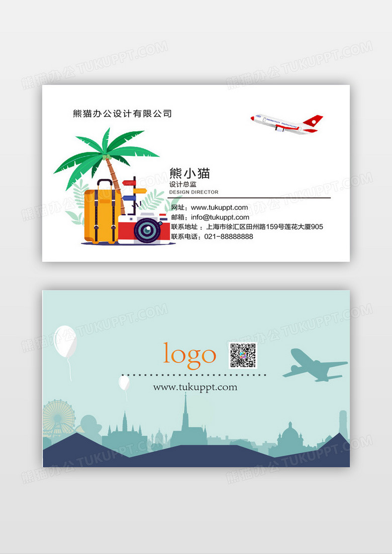 清新简约风旅游名片设计