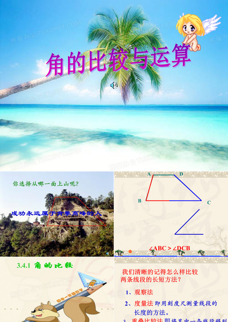 角的比较和运算