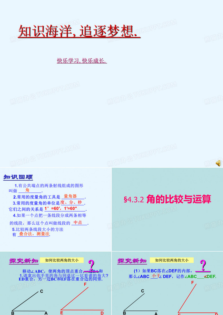 角的比较和运算