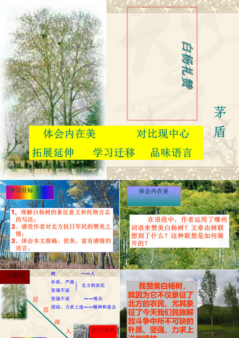 白杨礼赞完美版