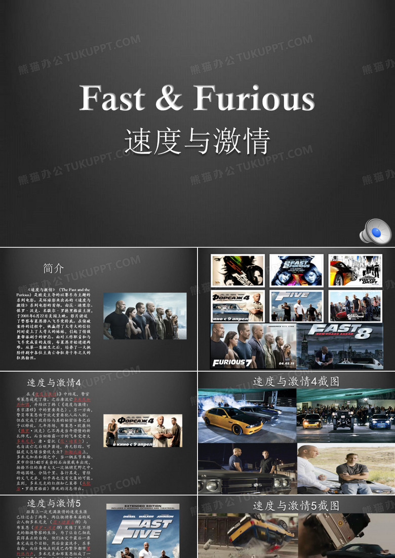 速度与激情ppt
