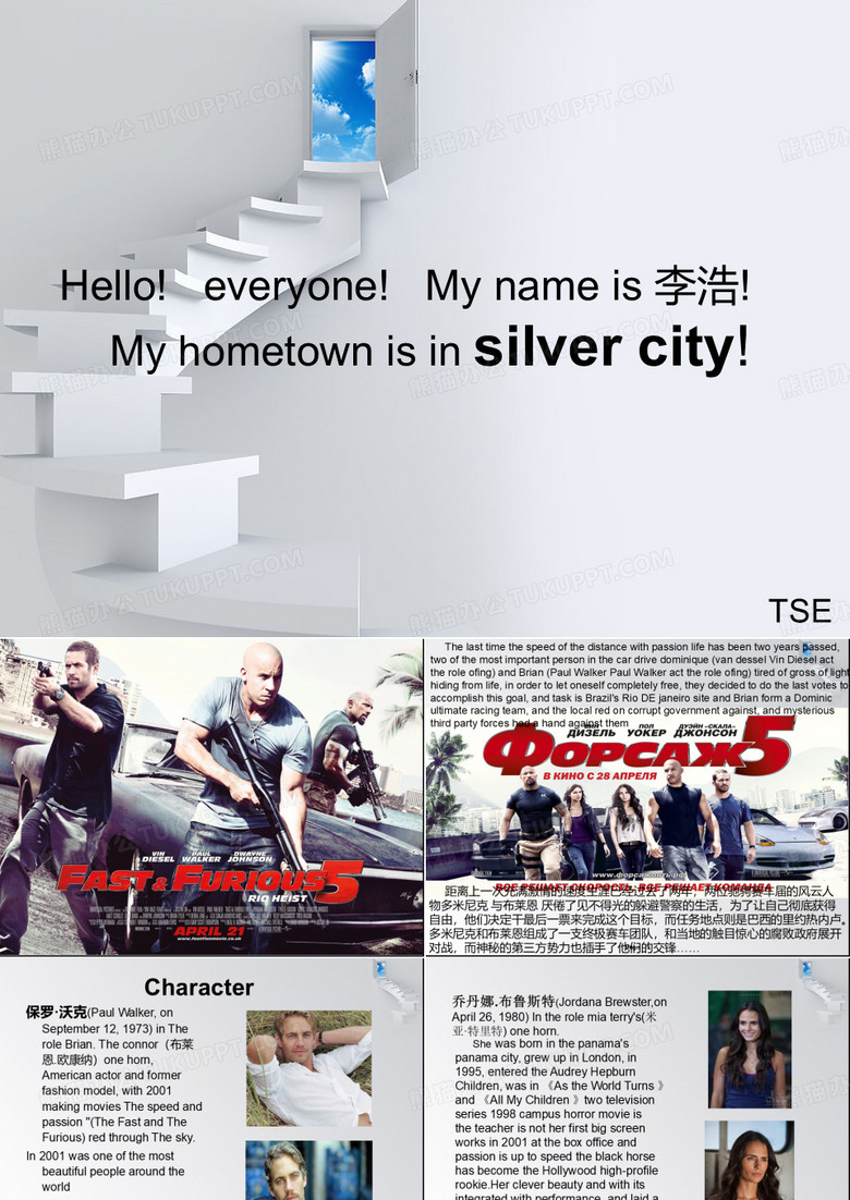 速度与激情5
