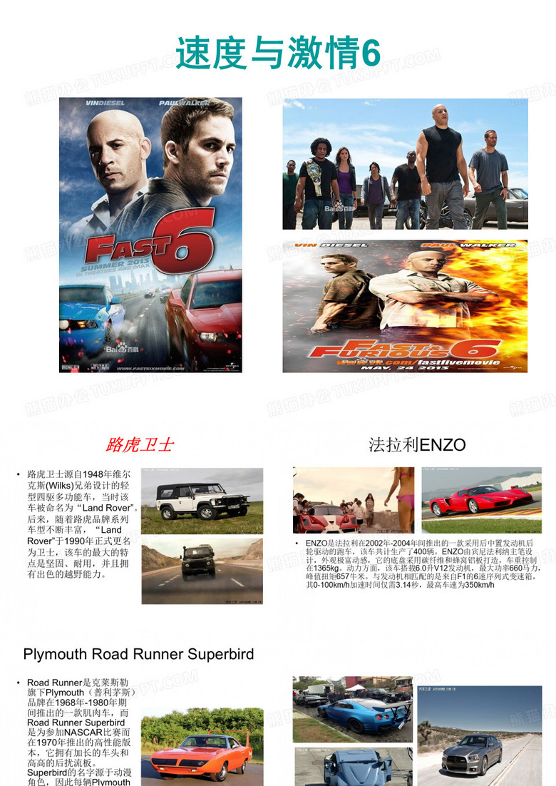 速度与激情6