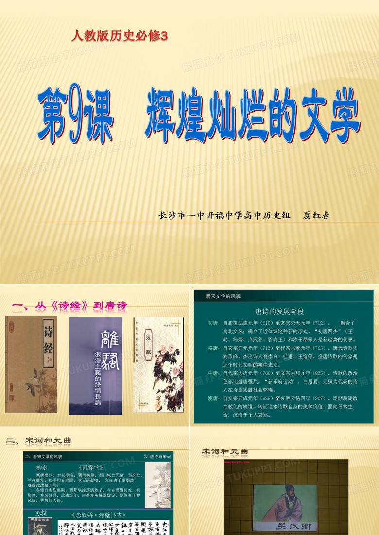 辉煌灿烂的文学微课课件