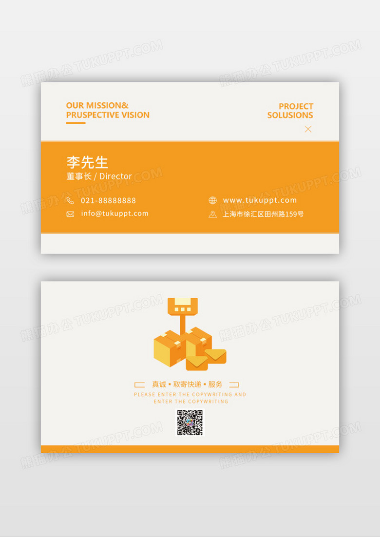 黄色快递物流名片