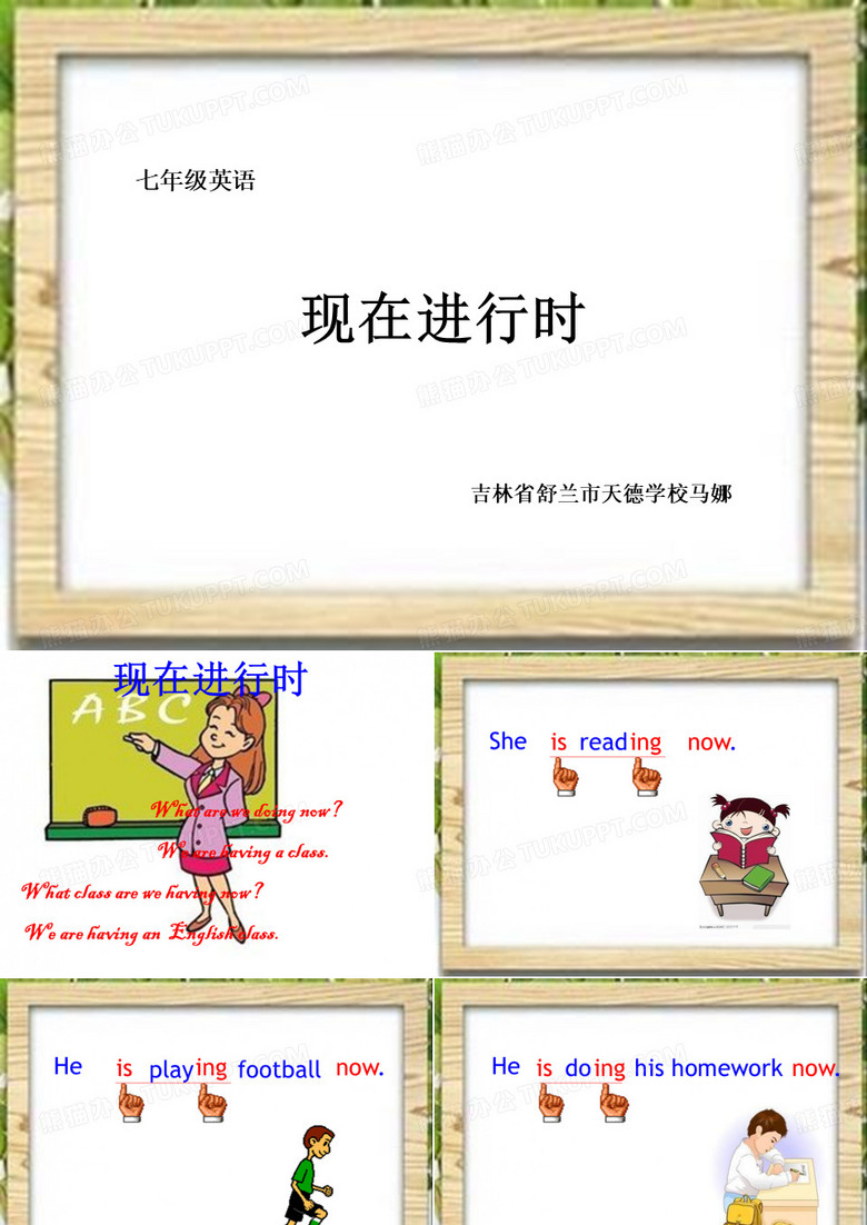 初学现在进行时讲解