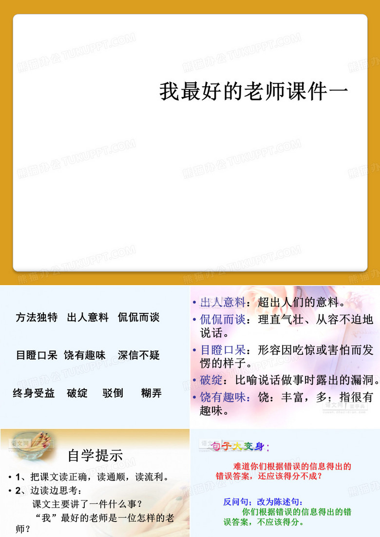 我最好的老师课件一