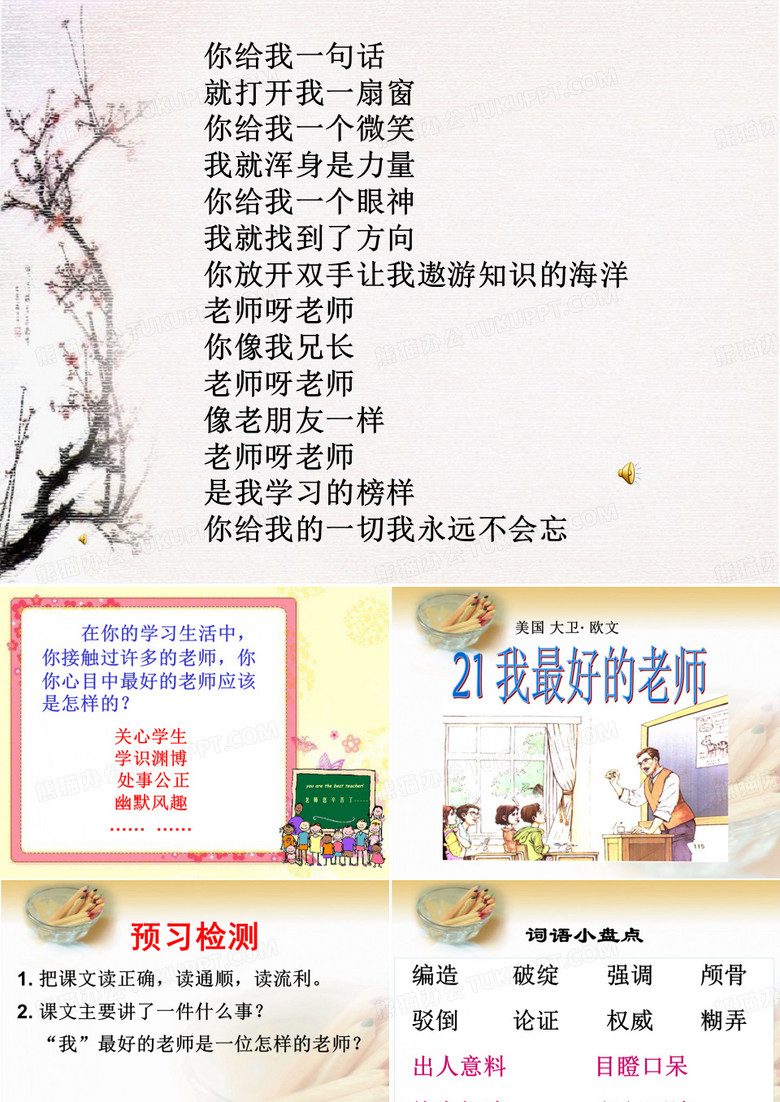 《我最好的老师》PPT课件