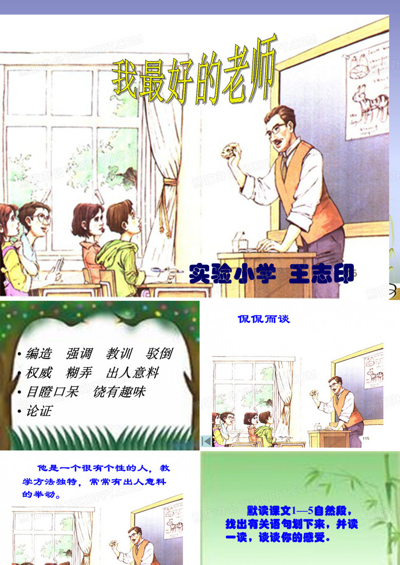 我最好的老师
