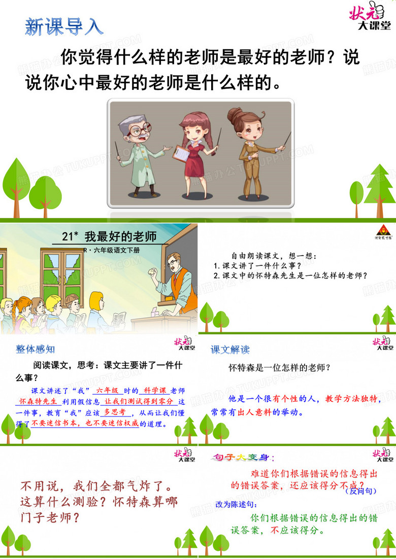 我最好的老师
