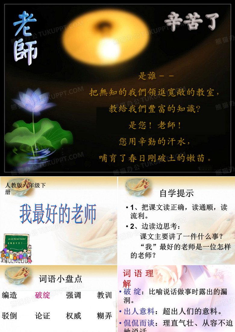 我最好的老师