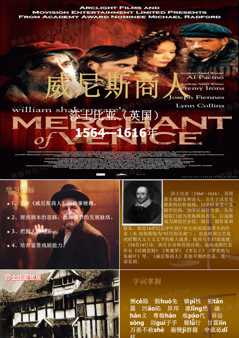 《威尼斯商人》